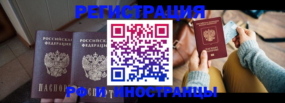 временная регистрация купить в Изобильном