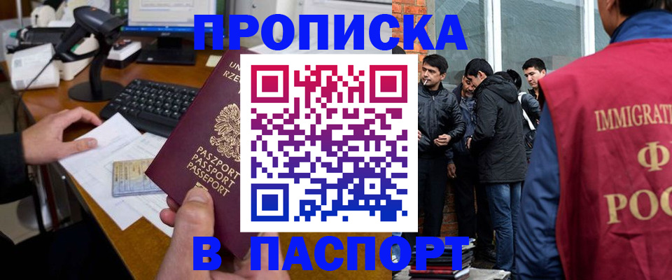 прописка иностранных граждан в Изобильном